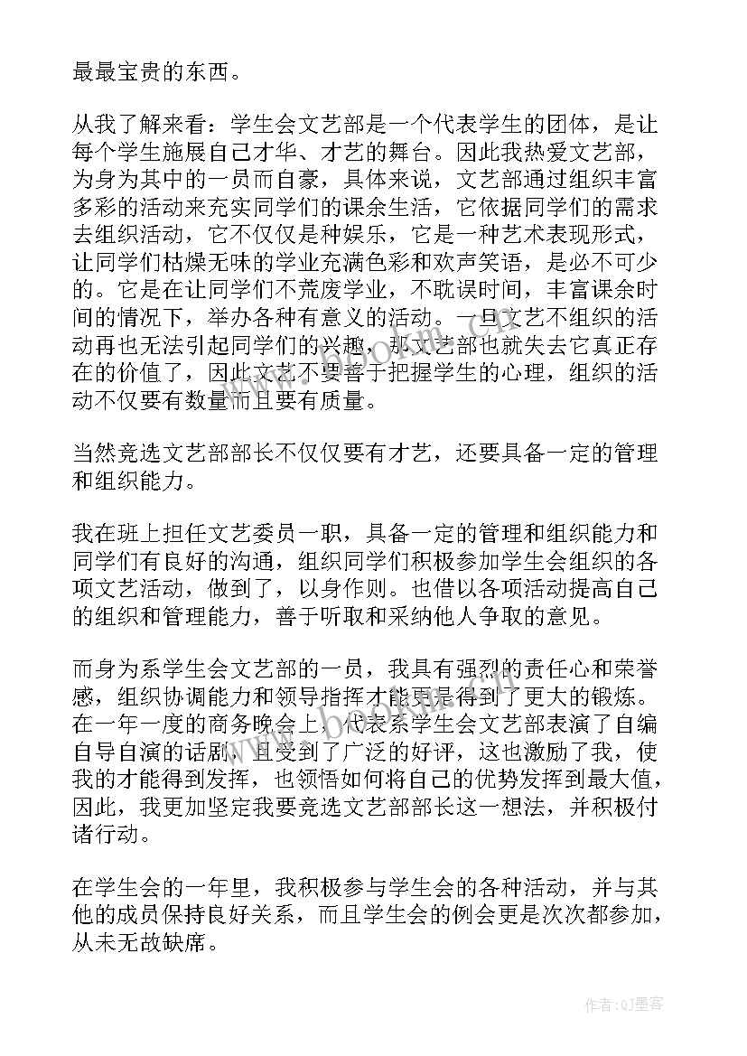 最新竞选演讲稿英语 学生会竞选演讲稿英文(通用9篇)