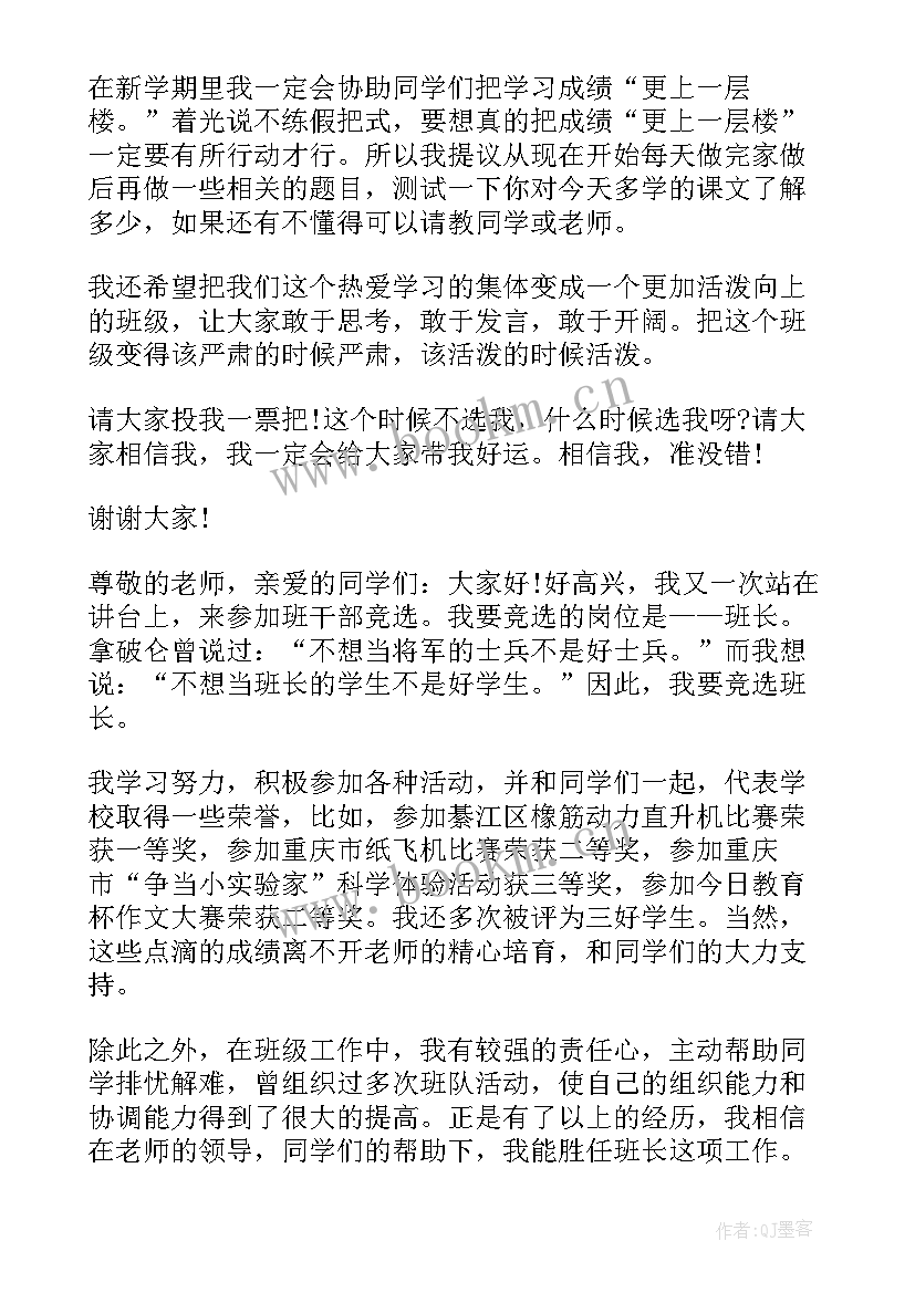 最新竞选演讲稿英语 学生会竞选演讲稿英文(通用9篇)