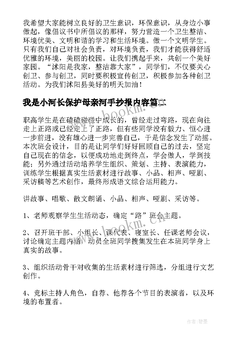 2023年我是小河长保护母亲河手抄报内容(优秀10篇)