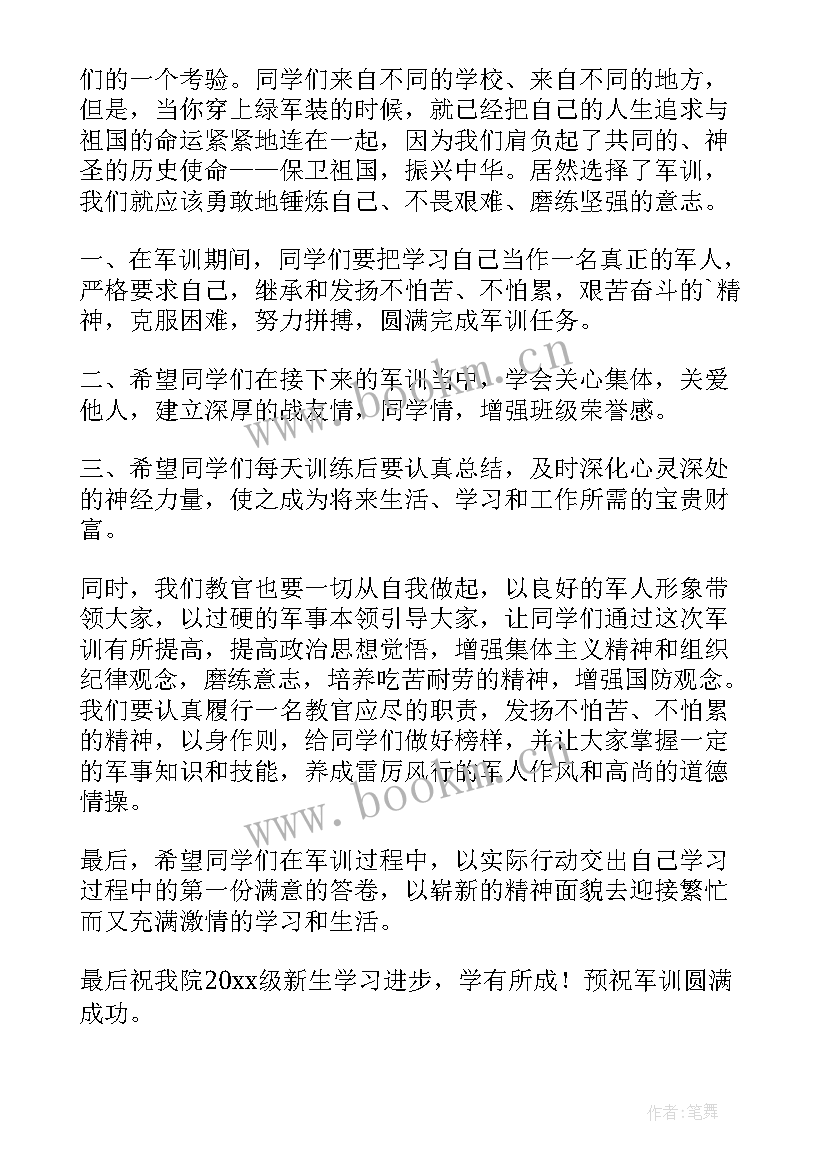 教官发言词(大全5篇)