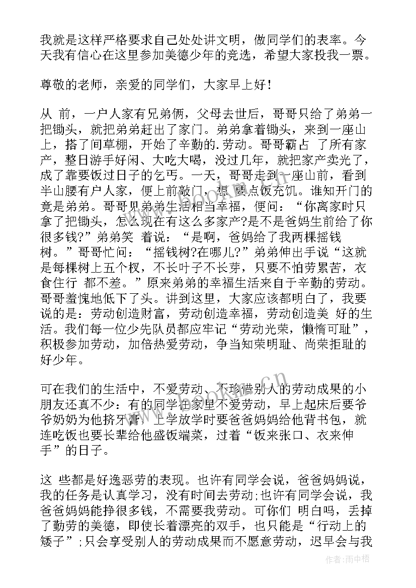 2023年少年强国演讲稿(汇总6篇)