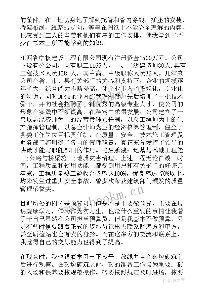 造价心得体会(精选8篇)