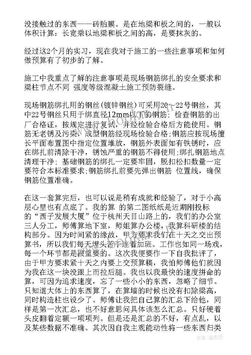 造价心得体会(精选8篇)