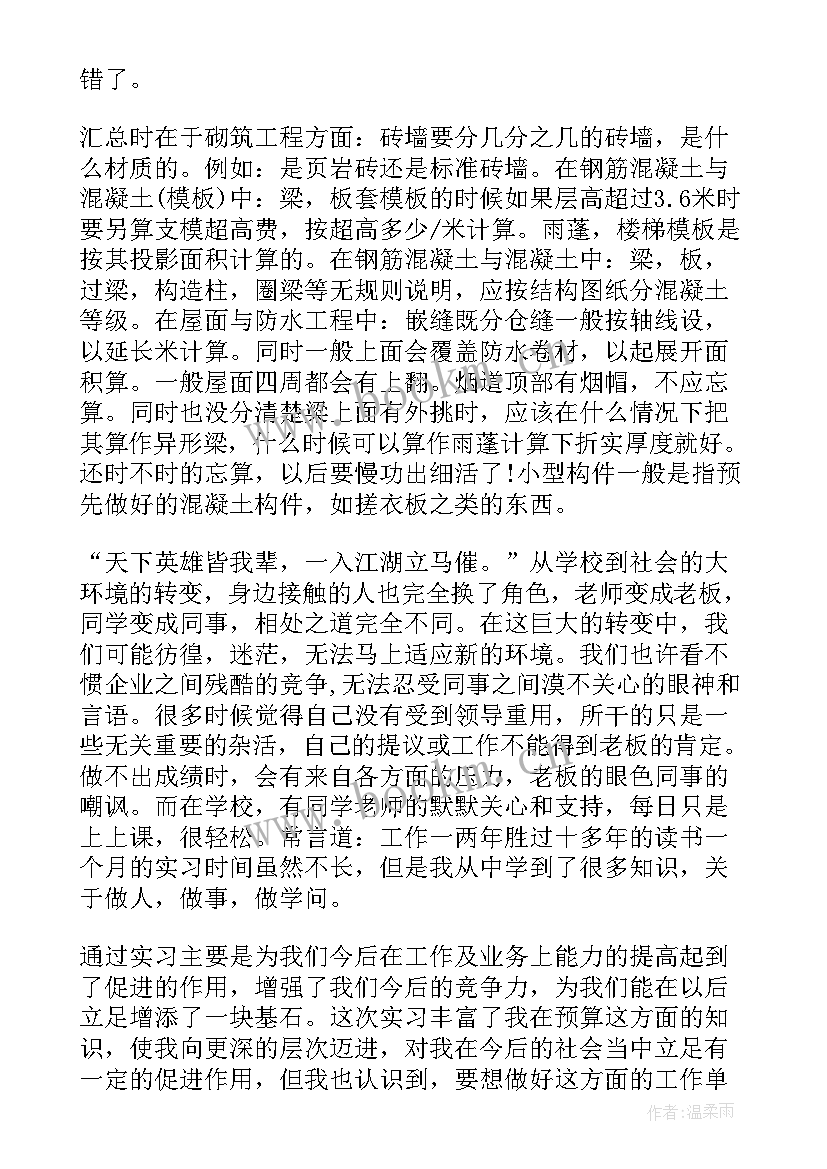 造价心得体会(精选8篇)