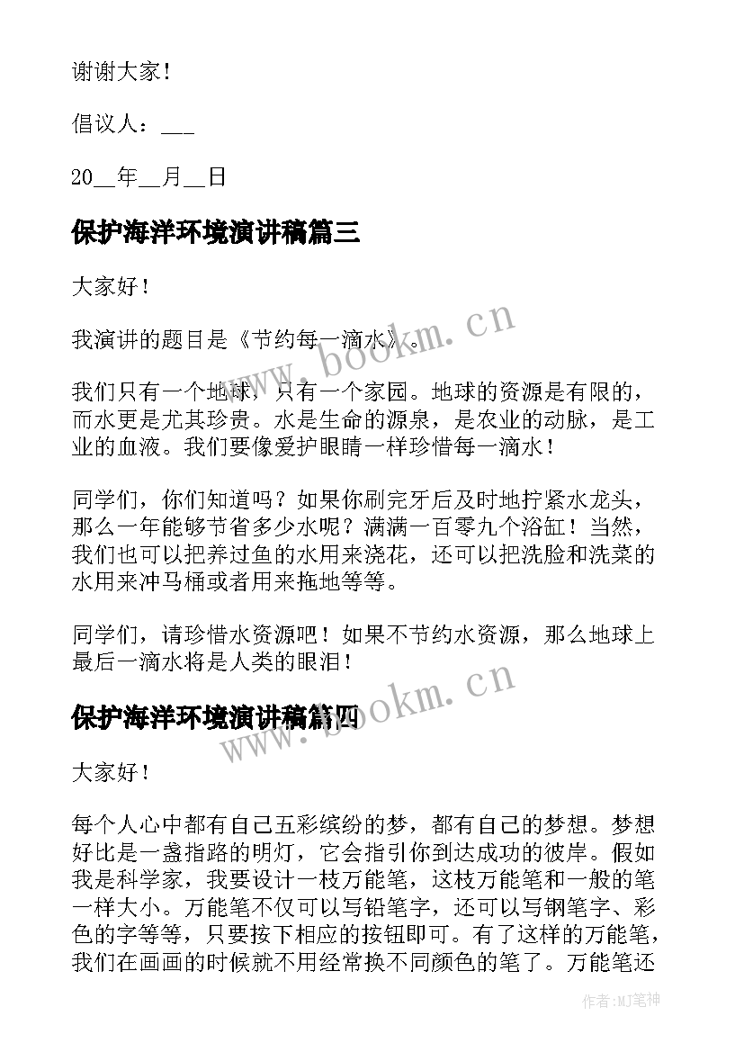 2023年保护海洋环境演讲稿(大全5篇)