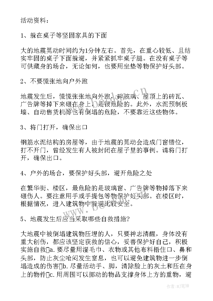 防灾减灾防汛班会反思 防灾减灾班会教案(模板10篇)