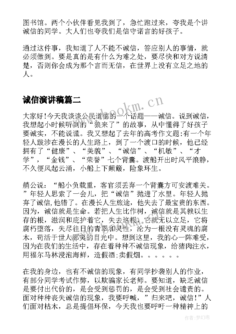 2023年诚信演讲稿 诚信做人精彩演讲稿(优秀10篇)