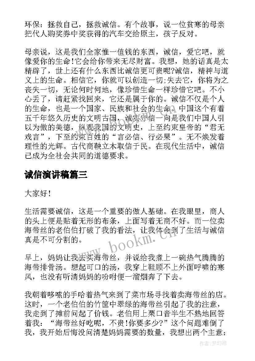 2023年诚信演讲稿 诚信做人精彩演讲稿(优秀10篇)