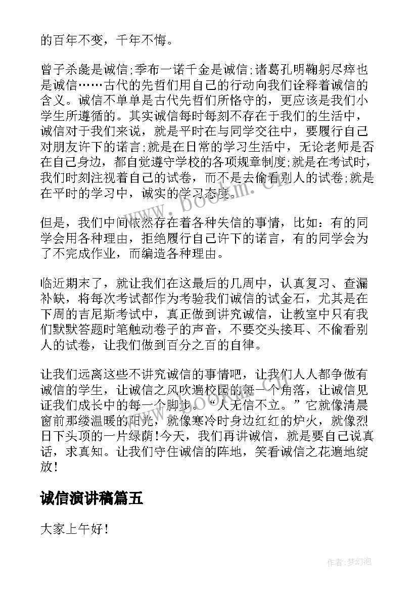 2023年诚信演讲稿 诚信做人精彩演讲稿(优秀10篇)