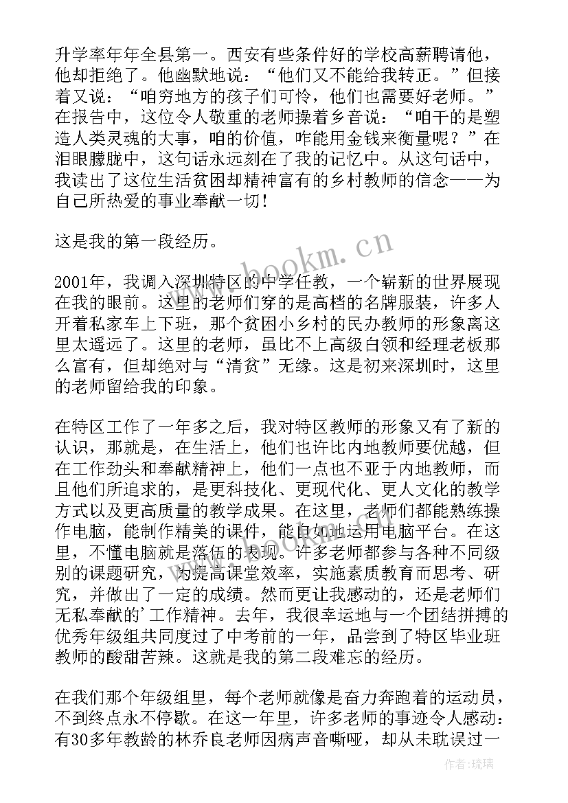 最新无声的证词介绍 誓言无声教师节演讲稿公众演讲(优秀5篇)