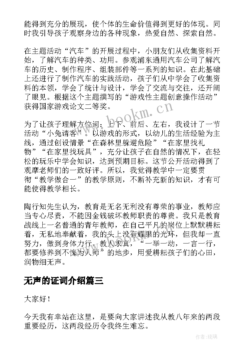 最新无声的证词介绍 誓言无声教师节演讲稿公众演讲(优秀5篇)