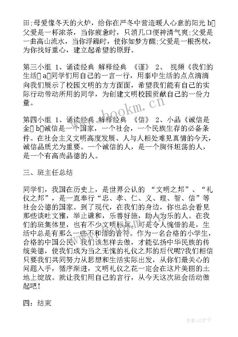 学校防毒班会教案设计 学校防灾减灾班会教案(实用6篇)