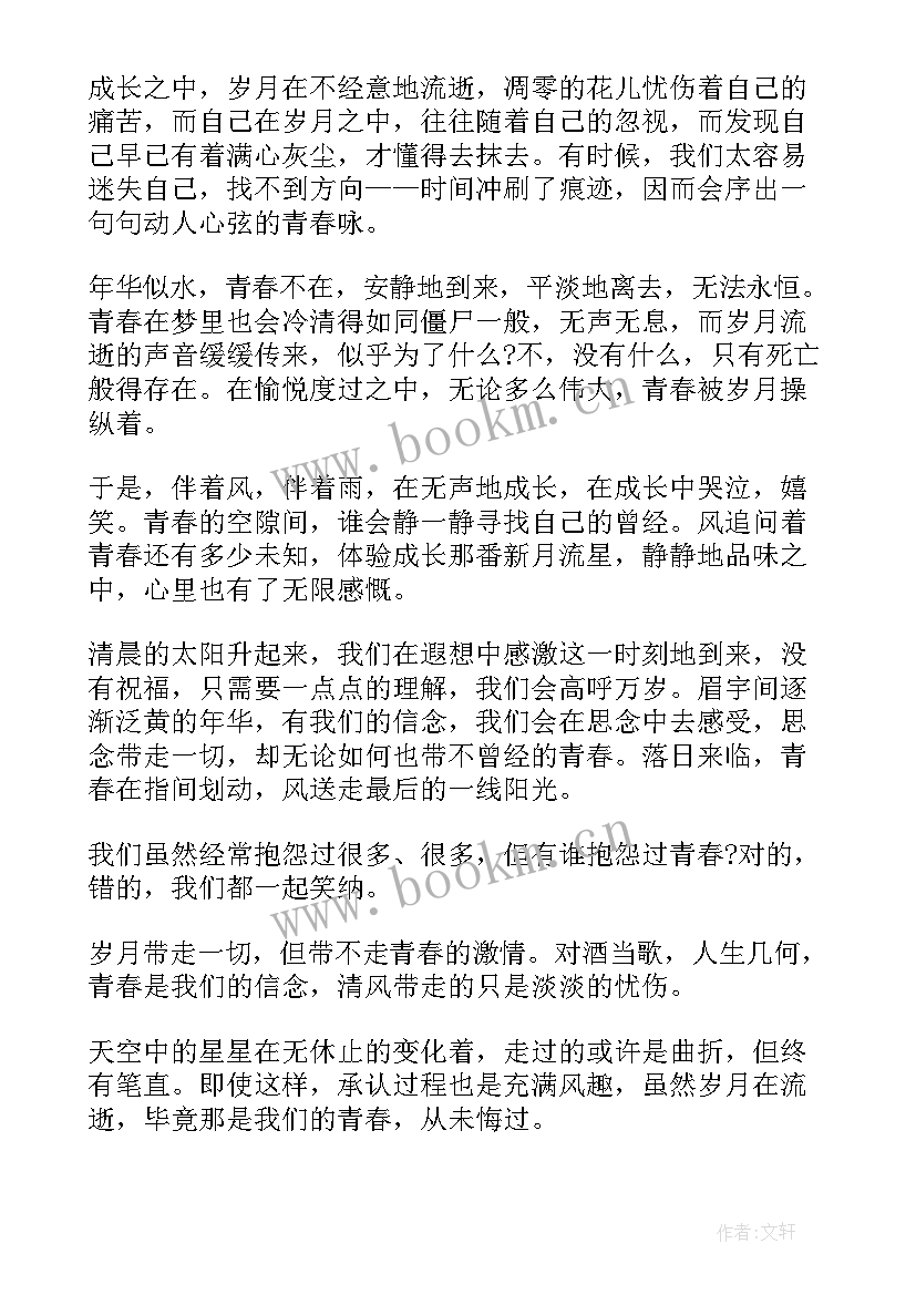 2023年三尺讲台无悔青春演讲稿 青春无悔演讲稿(通用9篇)