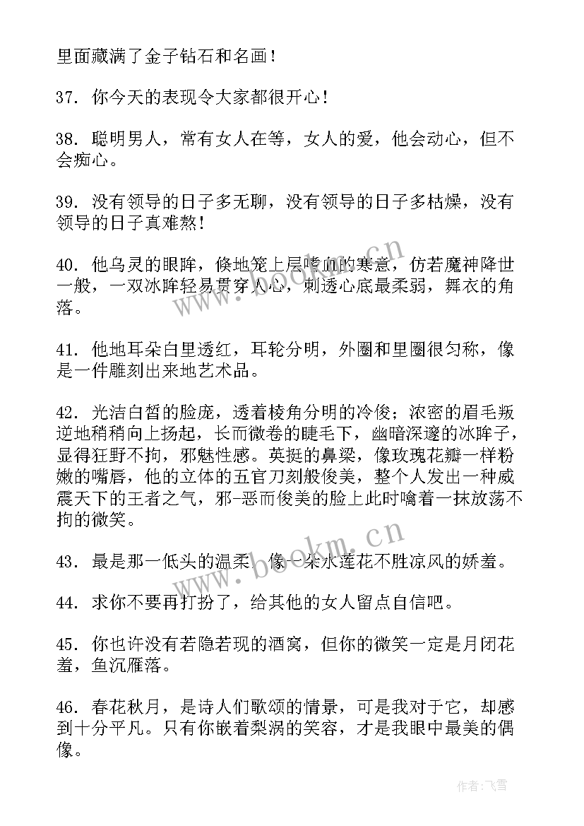 最新称赞他人的演讲稿 称赞他人的句子句(实用5篇)