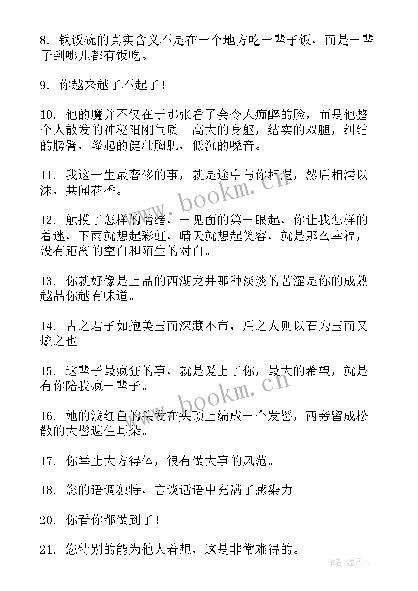 称赞别人的演讲(优质5篇)