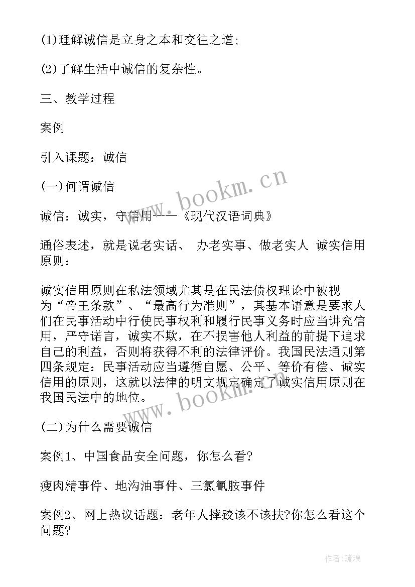 资助诚信班会内容 诚信教育班会演讲稿(大全9篇)