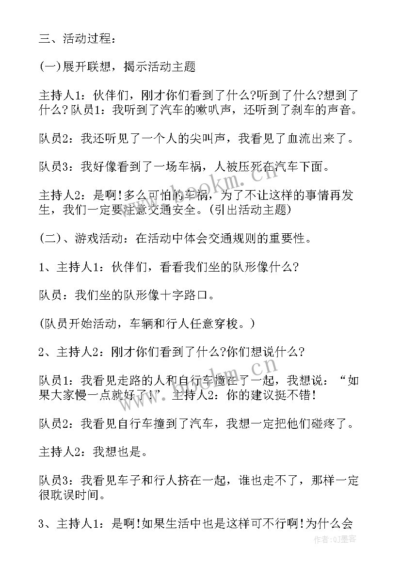 交通安全诚信手抄报 诚信班会策划书(精选10篇)