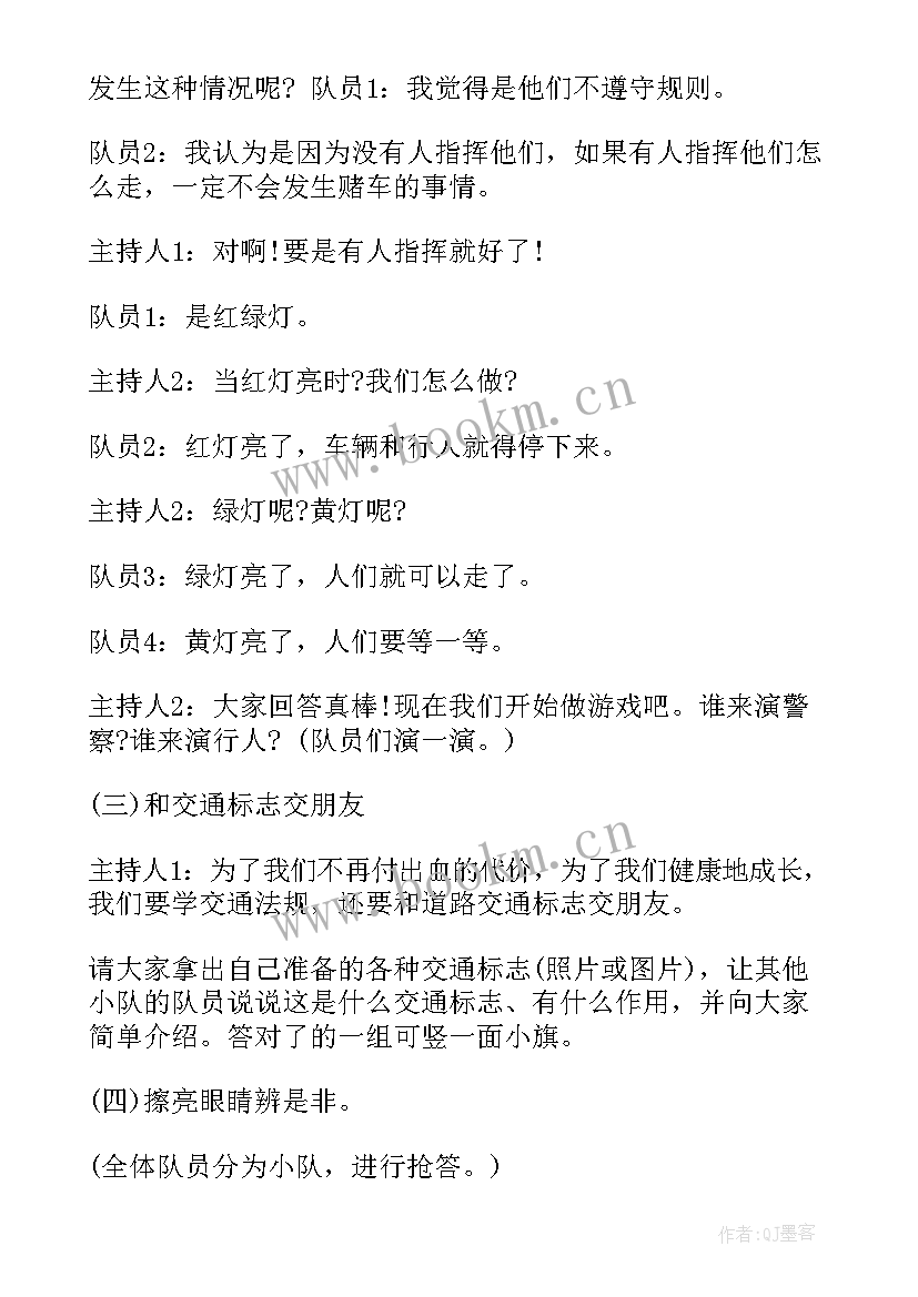 交通安全诚信手抄报 诚信班会策划书(精选10篇)