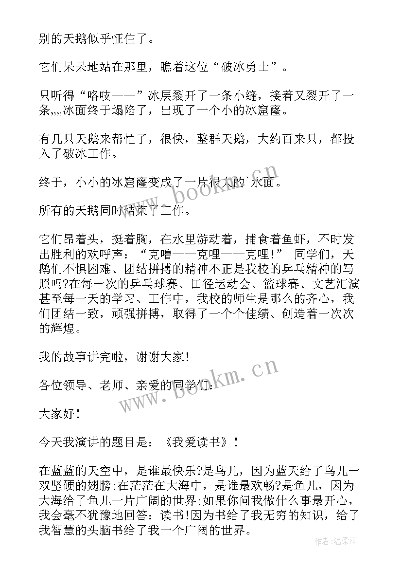 2023年故事演讲稿分钟(大全9篇)