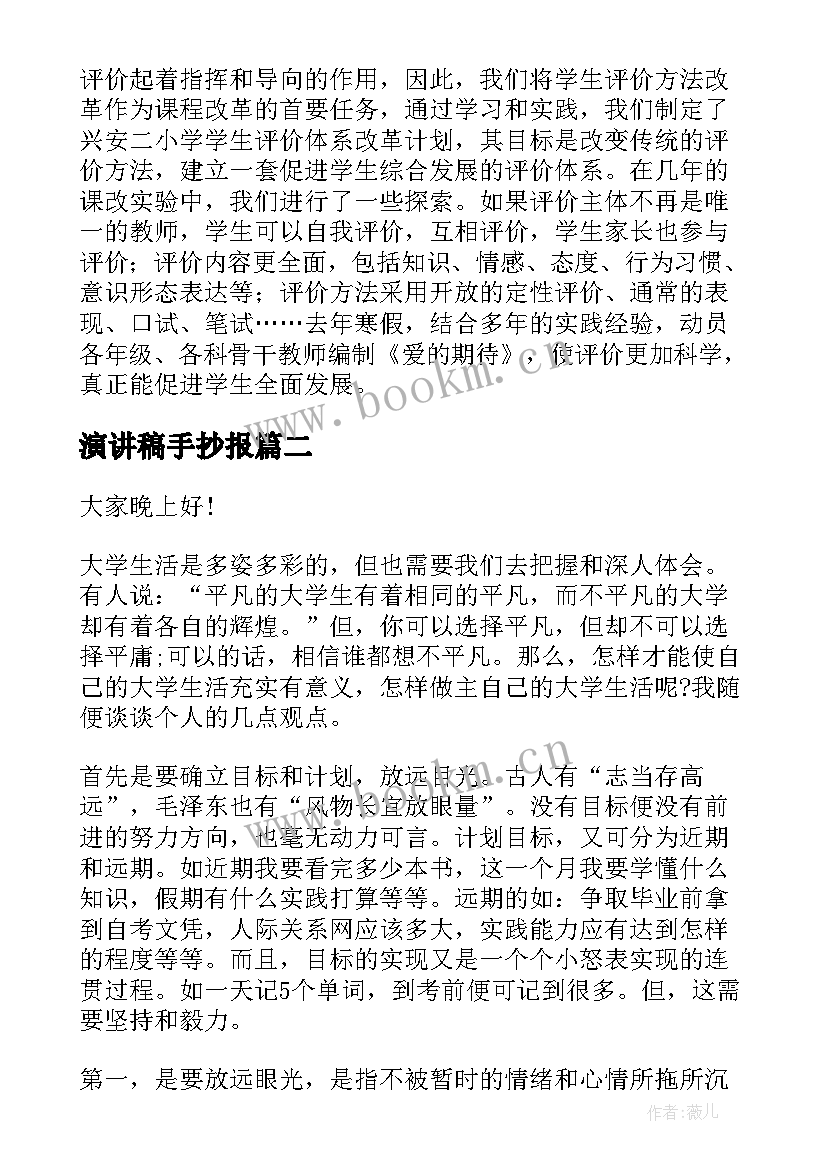 2023年演讲稿手抄报(通用7篇)