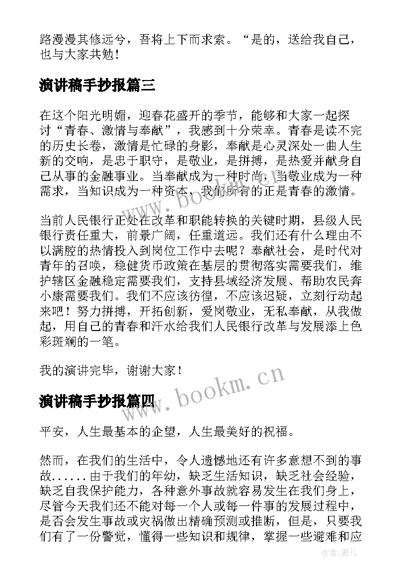 2023年演讲稿手抄报(通用7篇)