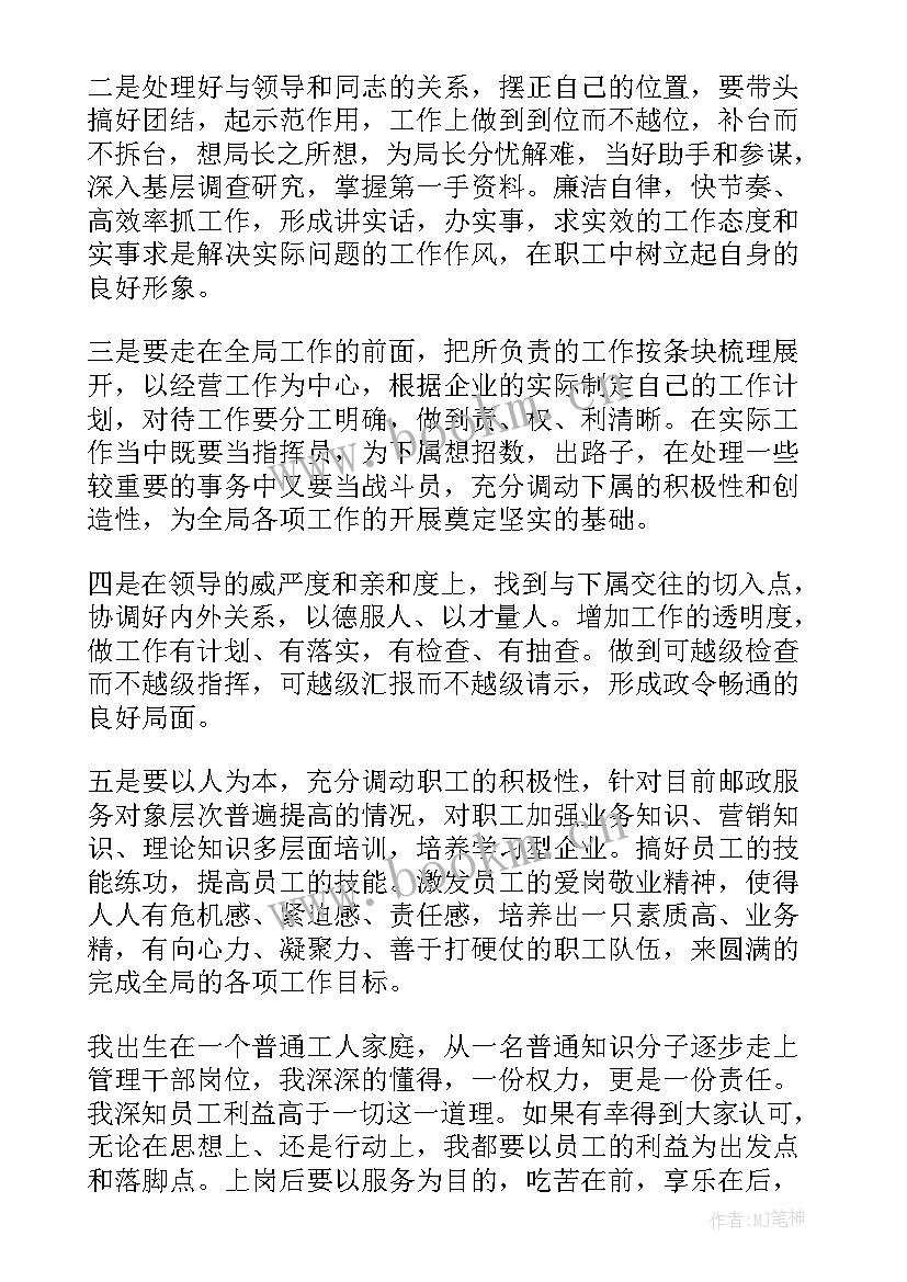 2023年邮政竞聘演讲稿(模板8篇)