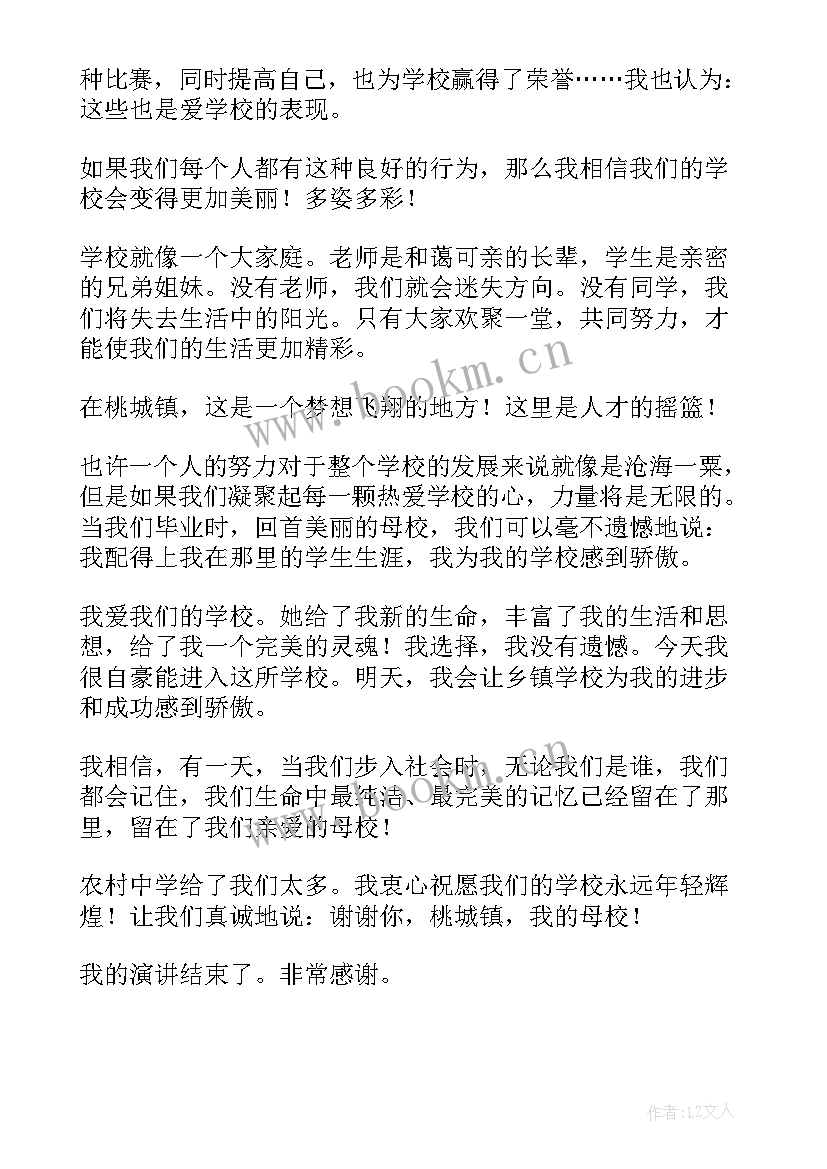 最新赞美学校演讲稿(汇总7篇)