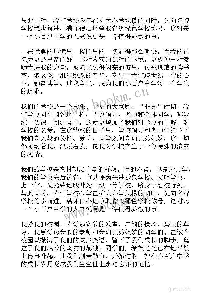 最新赞美学校演讲稿(汇总7篇)