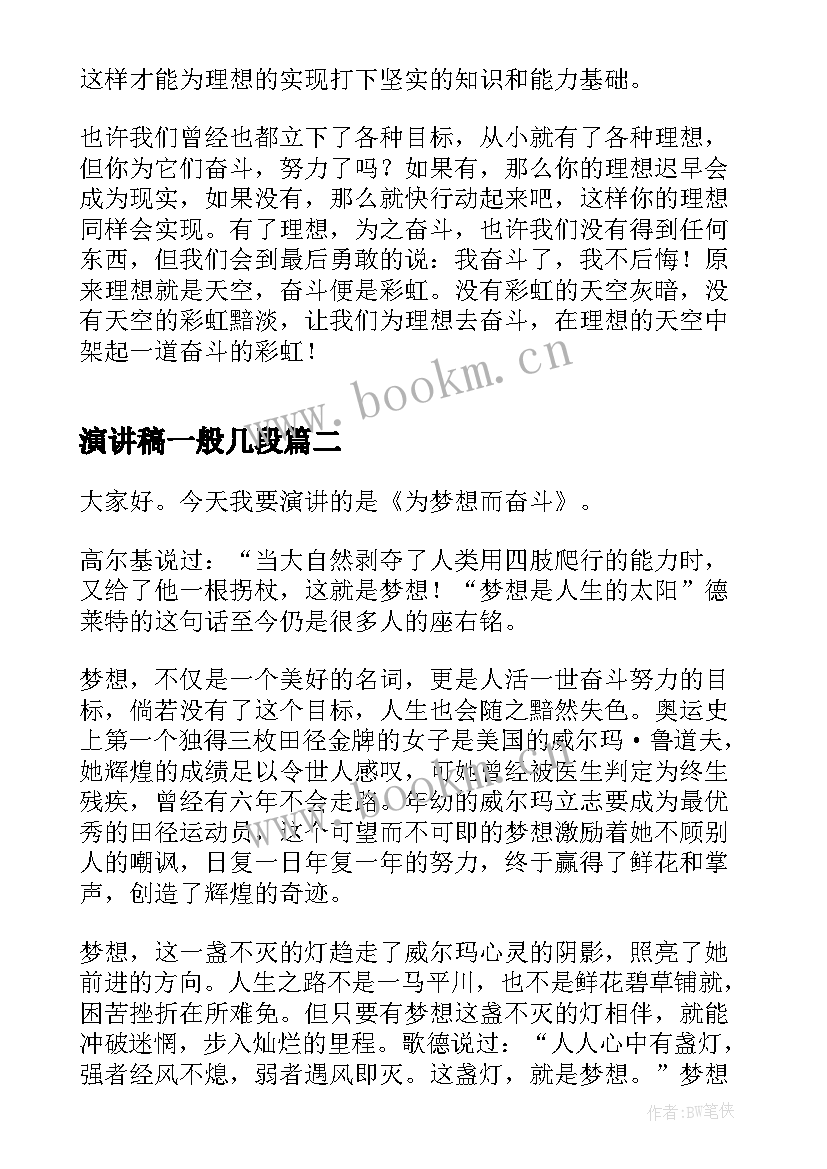 演讲稿一般几段 青少年应该奋斗演讲稿(大全5篇)