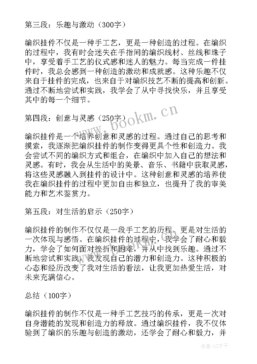 2023年新年小挂件制作心得 挂件心得体会(汇总8篇)