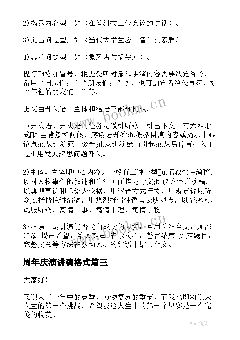 2023年周年庆演讲稿格式 公司周年庆演讲稿(精选10篇)