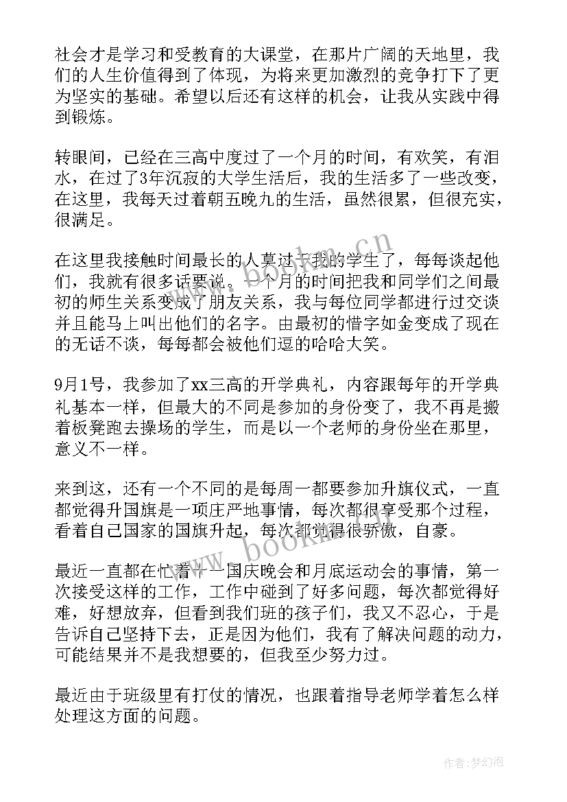 最新心得体会中医西医营养学和营养医学(实用7篇)