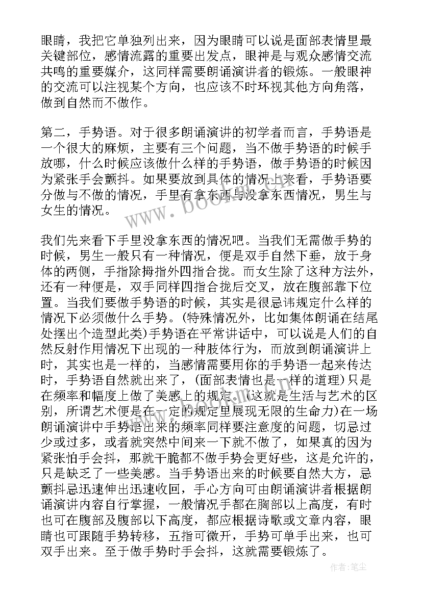 朗读演讲稿 我爱朗读演讲稿(大全7篇)