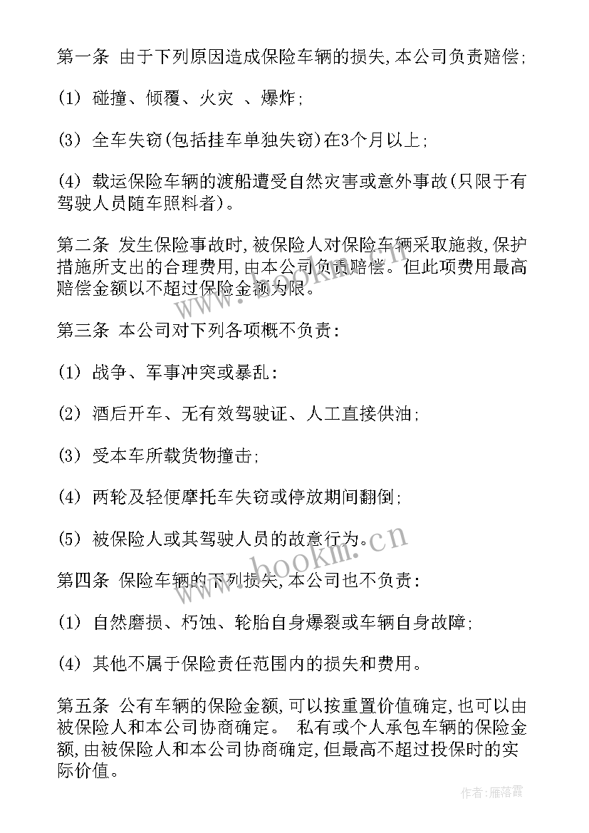 保险的演讲稿 车辆保险申请书(实用9篇)