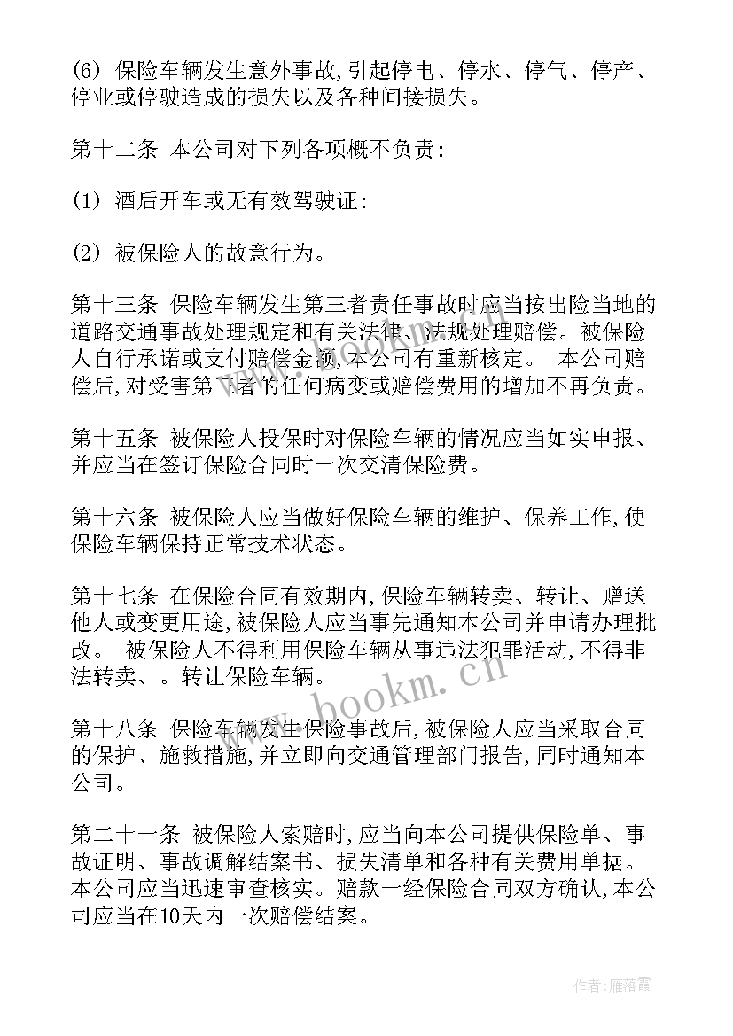 保险的演讲稿 车辆保险申请书(实用9篇)