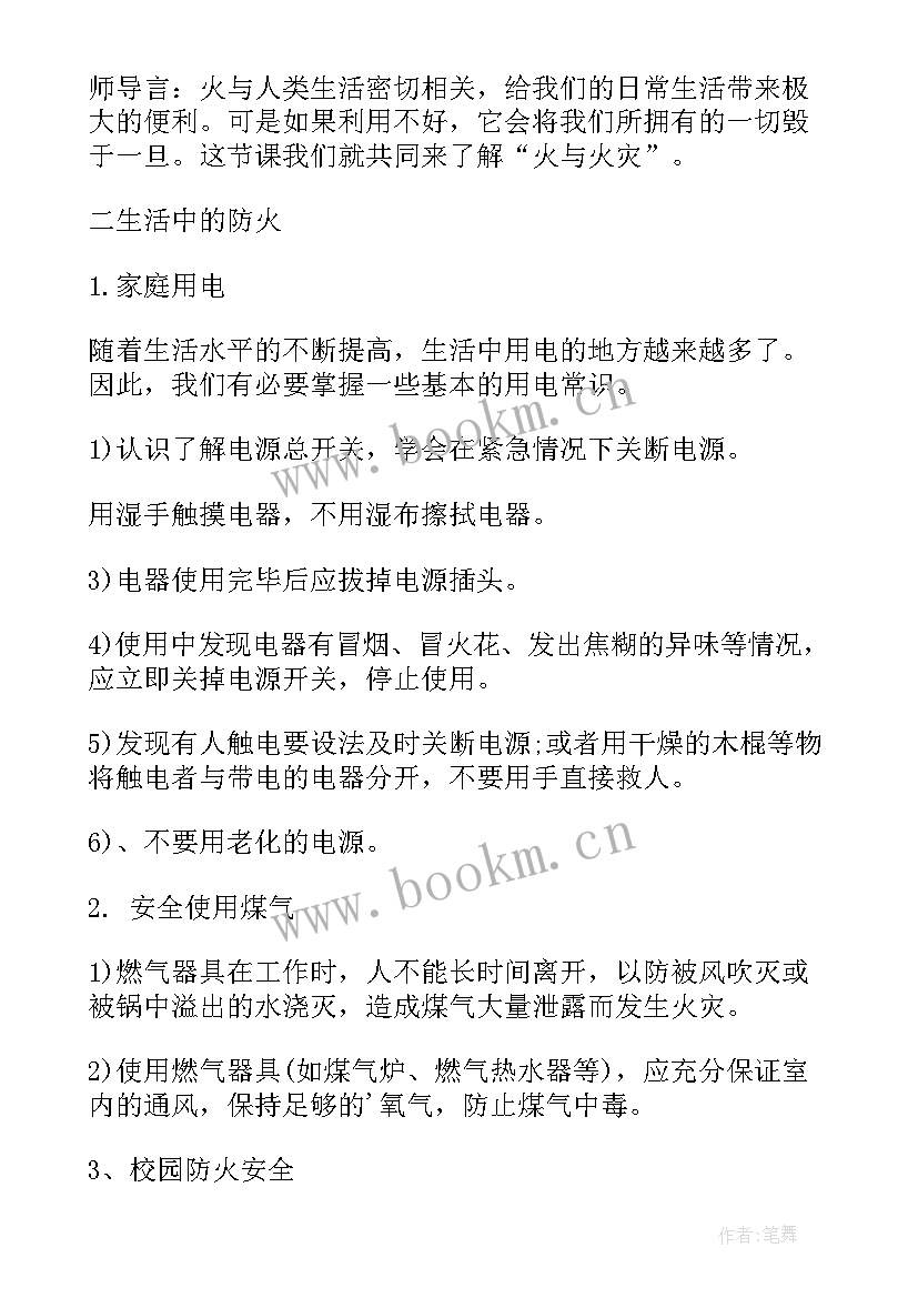 最新小学珍爱生命班会教案(优秀7篇)