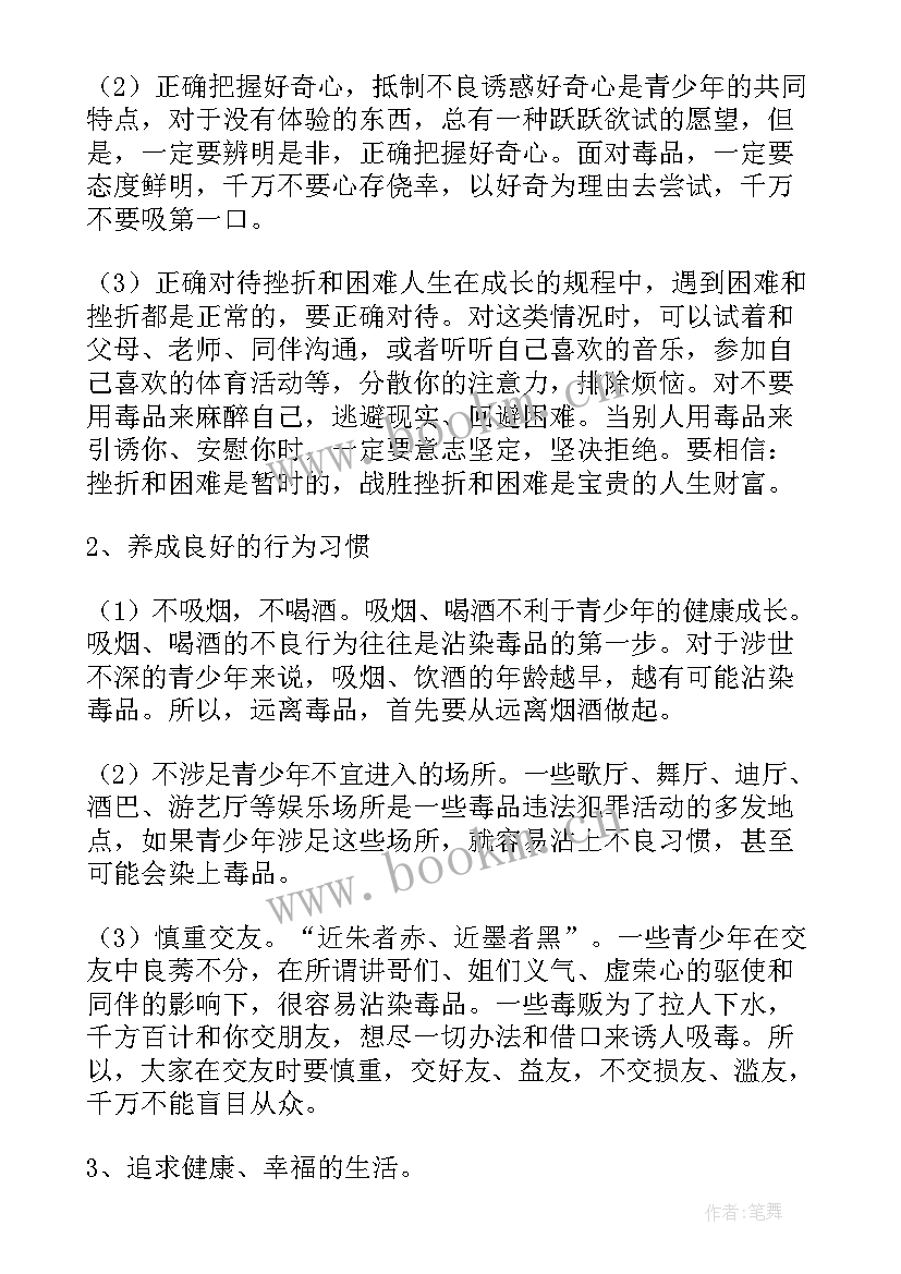 最新小学珍爱生命班会教案(优秀7篇)