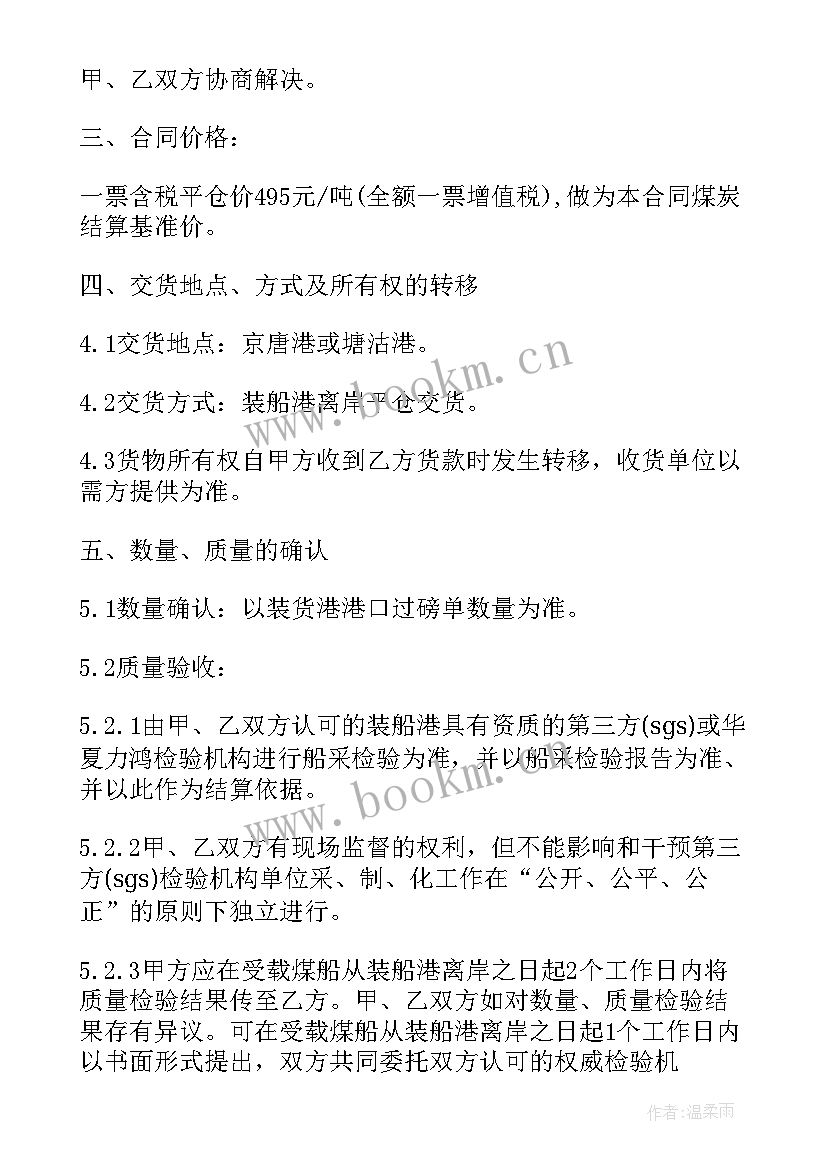 2023年煤矿感人演讲稿 煤炭购销合同(模板9篇)