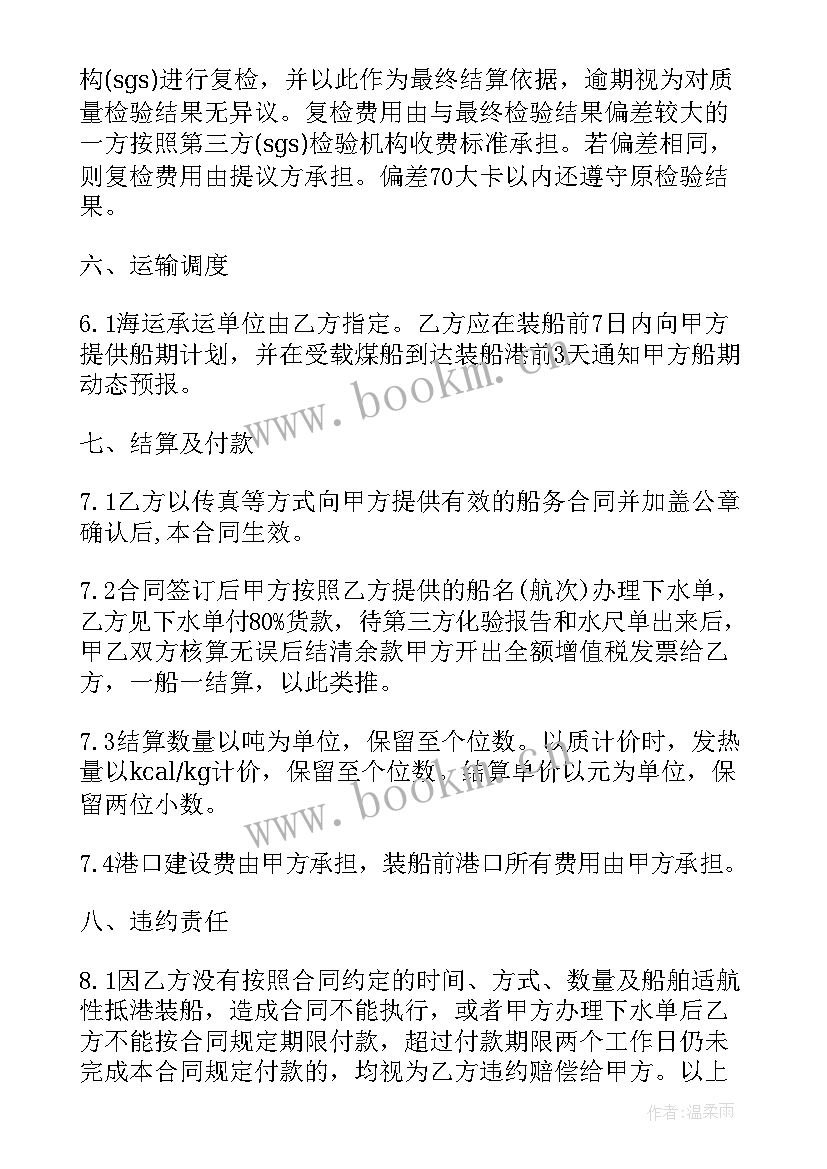 2023年煤矿感人演讲稿 煤炭购销合同(模板9篇)