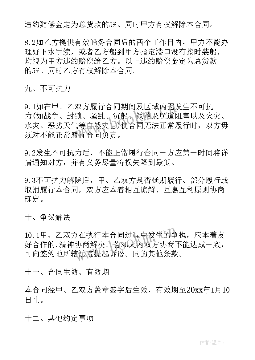 2023年煤矿感人演讲稿 煤炭购销合同(模板9篇)