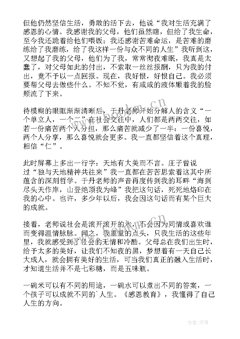 带着感恩的心去工作心得体会 感恩心得体会(汇总7篇)