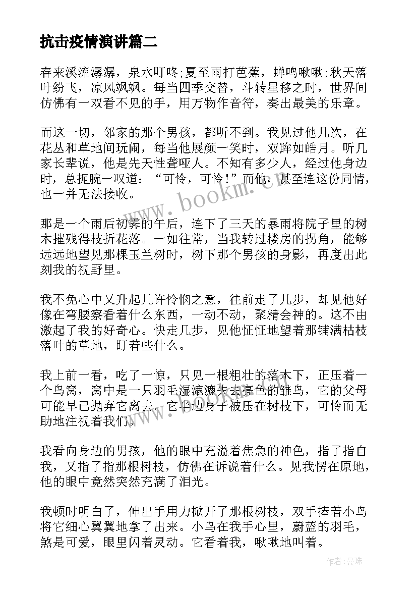 抗击疫情演讲(通用9篇)