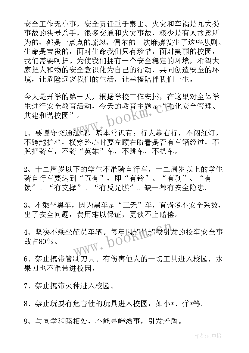 校园安全演讲稿(优质9篇)