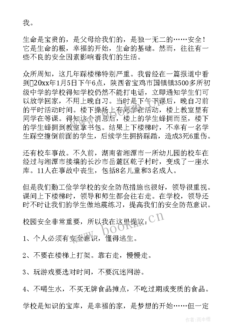 校园安全演讲稿(优质9篇)