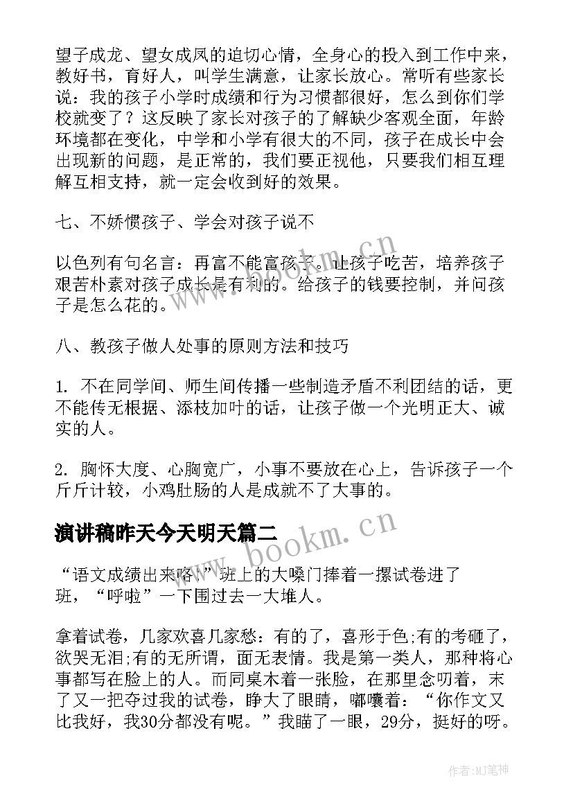 2023年演讲稿昨天今天明天 为了明天的演讲稿(优质9篇)