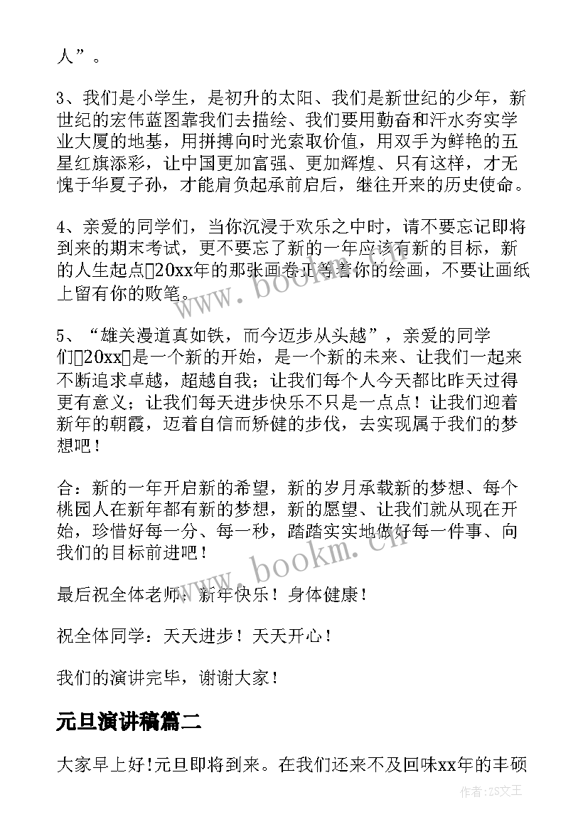 元旦演讲稿(精选8篇)