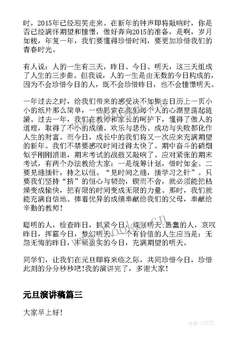 元旦演讲稿(精选8篇)