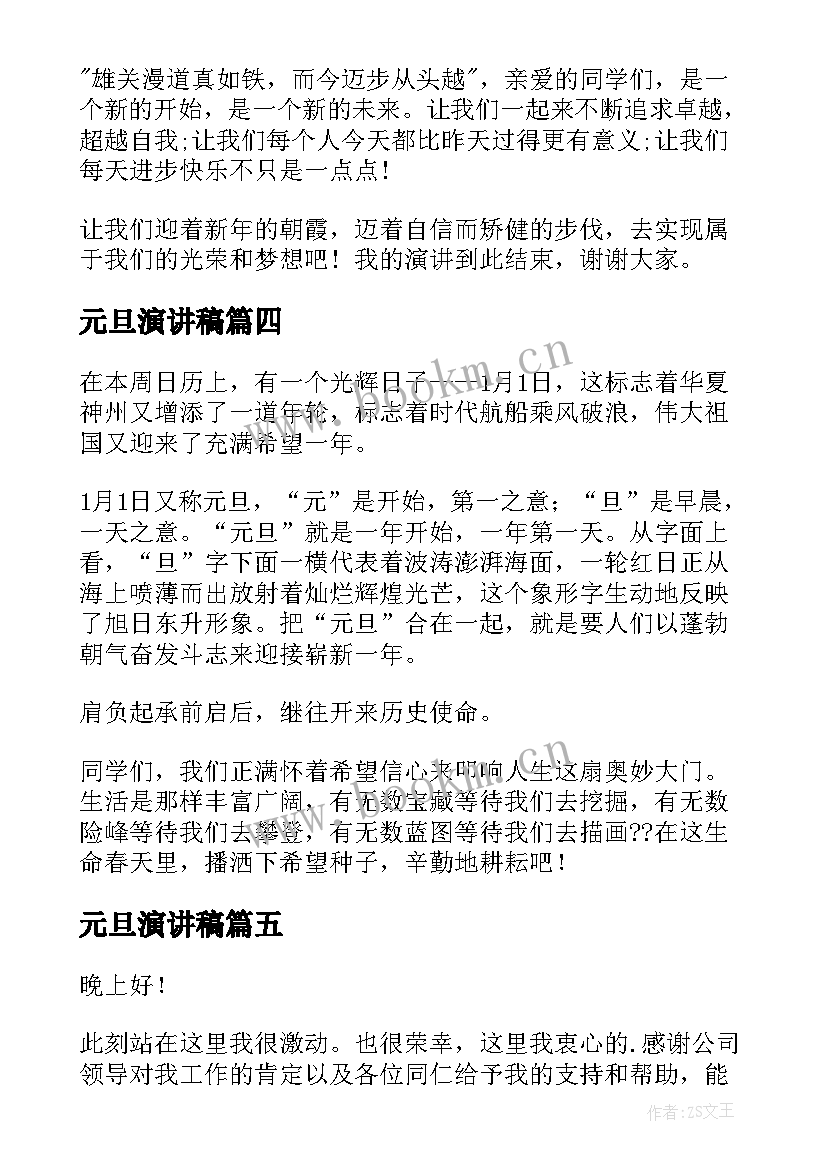 元旦演讲稿(精选8篇)