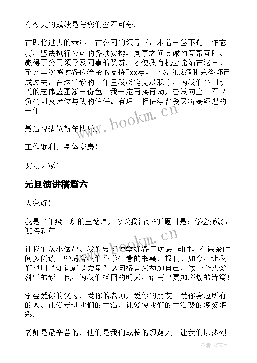 元旦演讲稿(精选8篇)