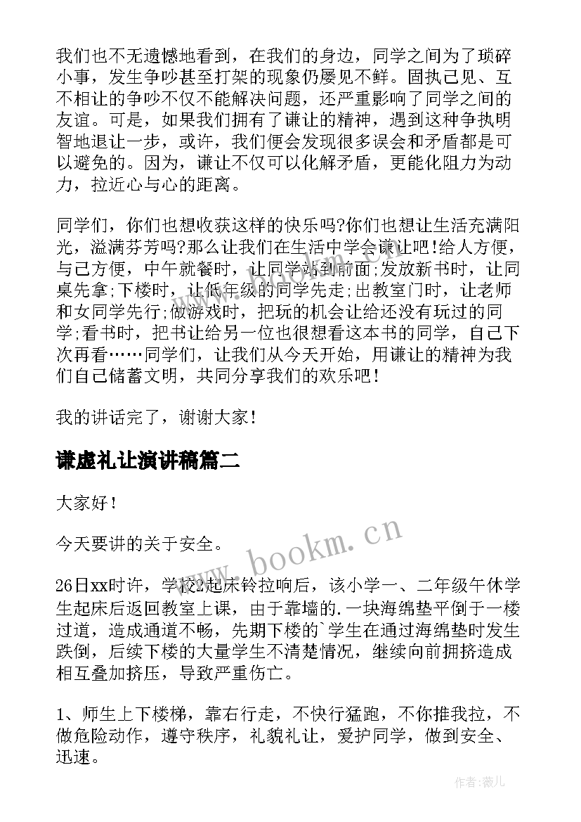 2023年谦虚礼让演讲稿(大全5篇)